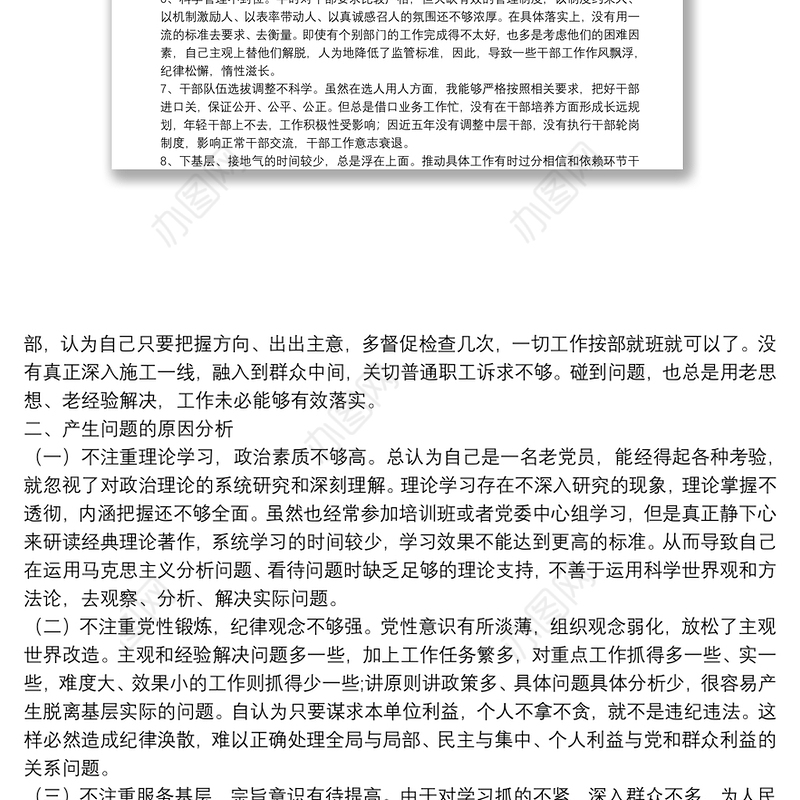 X市政局巡视“回头看”整改专题民主生活会领导干部个人发言