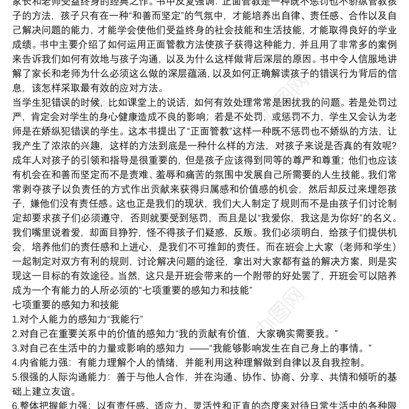 正面管教读书心得体会范本参考