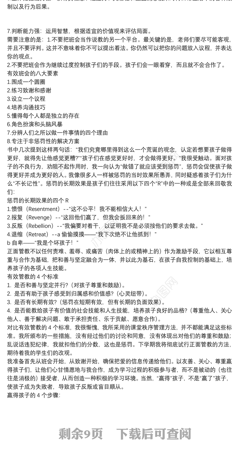 正面管教读书心得体会范本参考