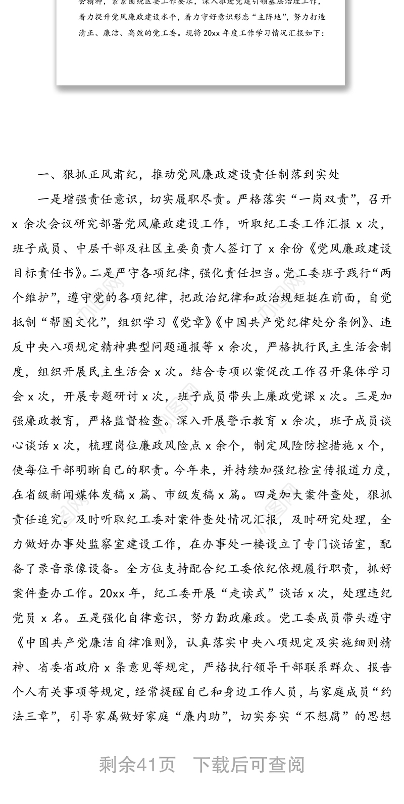 街道领导班子及班子成员个人述职述廉述学报告全套资料汇编