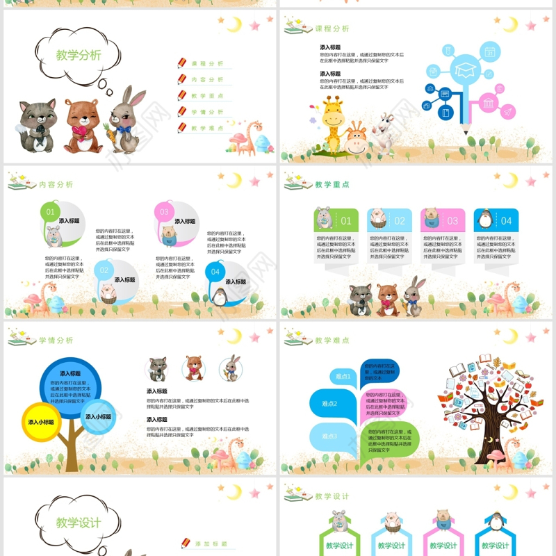 清新可爱卡通PPT模板