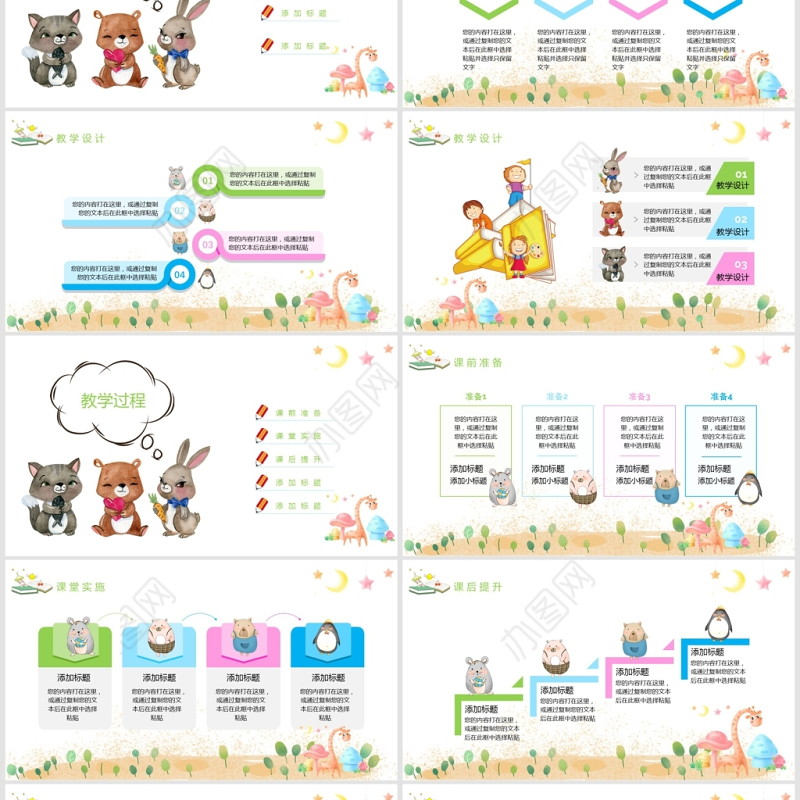 清新可爱卡通PPT模板