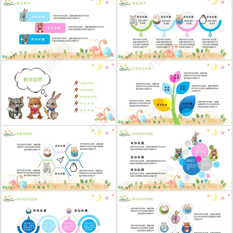 清新可爱卡通PPT模板