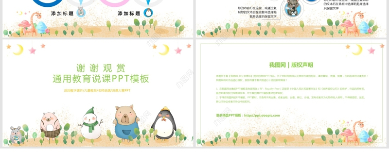清新可爱卡通PPT模板