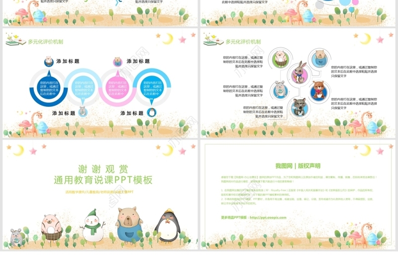 清新可爱卡通PPT模板