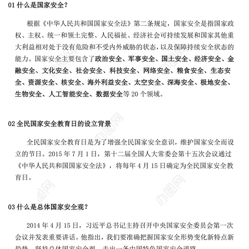 4·15全民国家安全教育日PPT树立国家安全意识维护国家安全课件(讲稿)