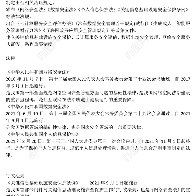简洁党政风2025年国家网络安全宣传周PPT党政课件模板(讲稿)