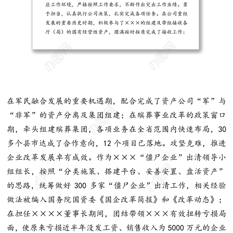 XX同志评价材料