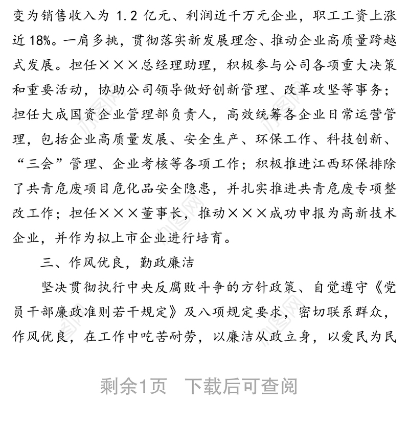 XX同志评价材料