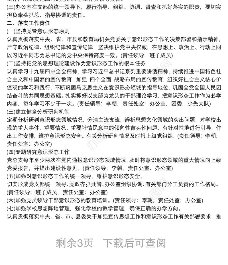 学校意识形态工作实施方案 学校意识形态工作方案三篇