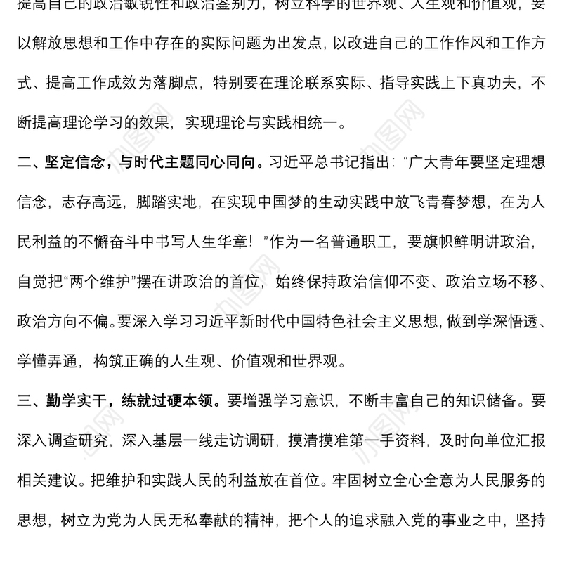 学习《谈治国理政》第四卷心得体会：笃信笃行求实效 善作善成勇担当