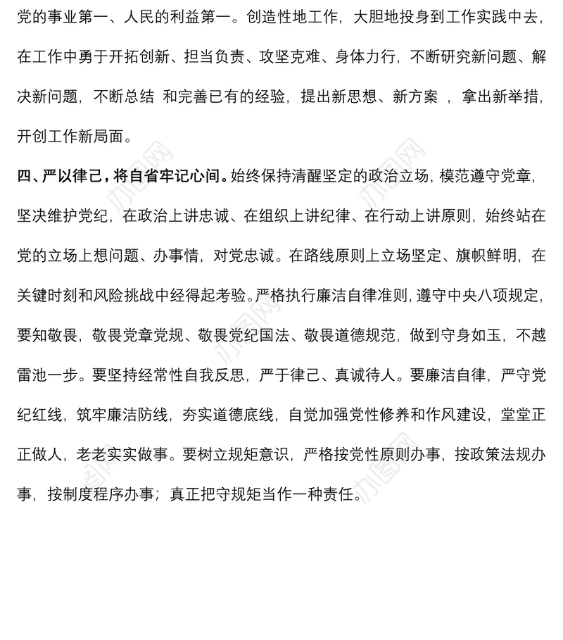 学习《谈治国理政》第四卷心得体会：笃信笃行求实效 善作善成勇担当