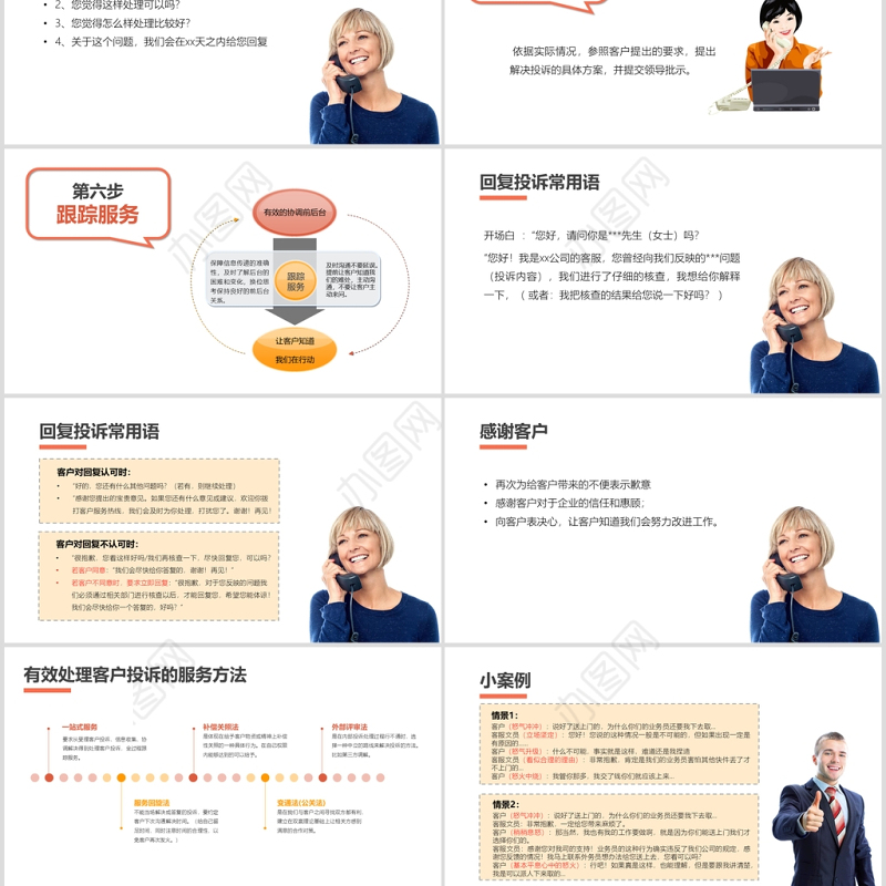 简约清新有效处理客户投诉PPT
