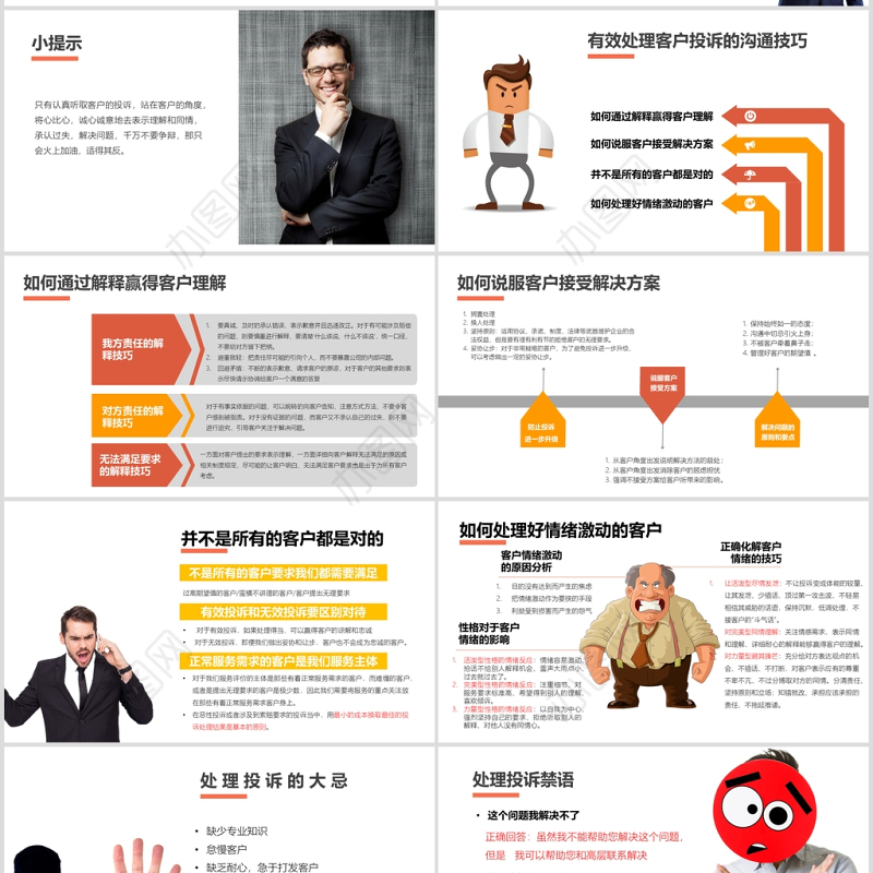 简约清新有效处理客户投诉PPT