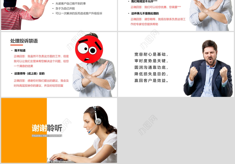 简约清新有效处理客户投诉PPT