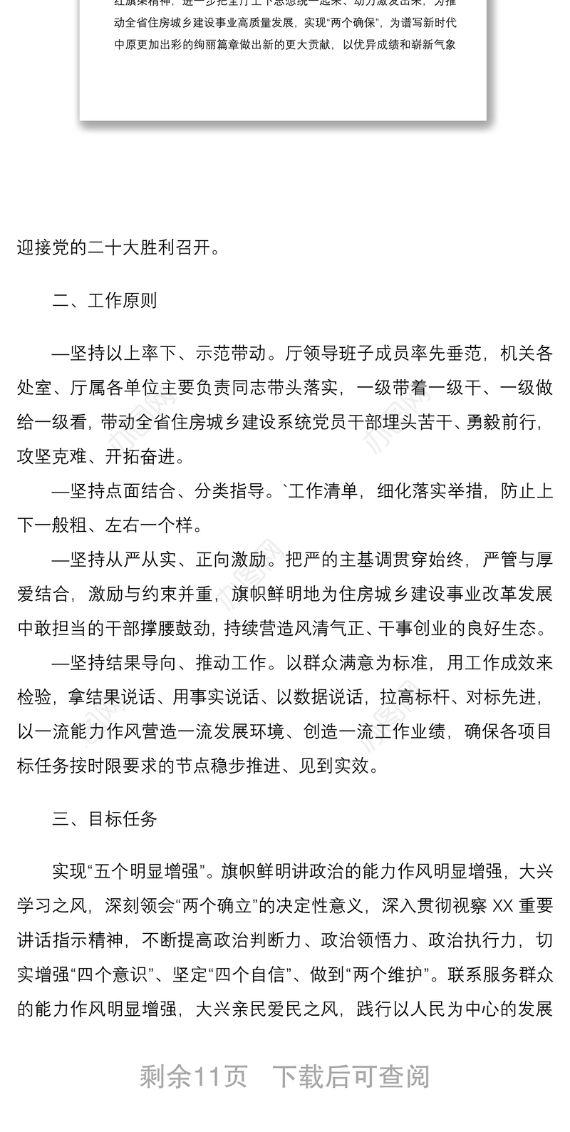 关于在开展“能力作风建设年”活动的实施方案