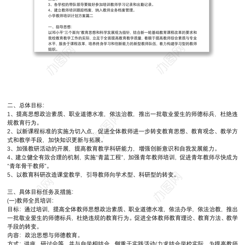 中小学教师培训计划实施方案十篇