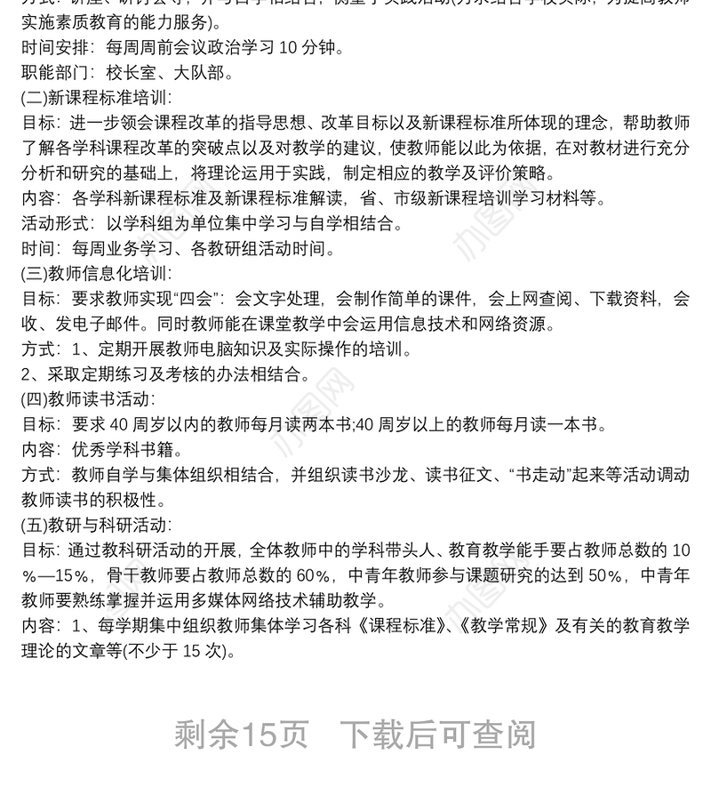 中小学教师培训计划实施方案十篇