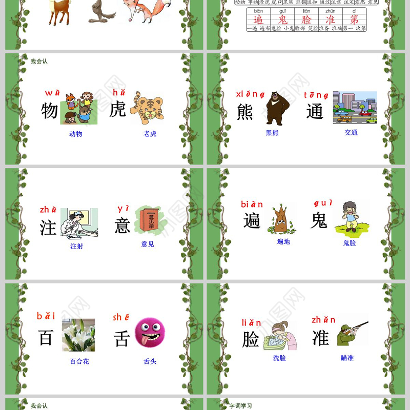  小学一年级语文课件动物王国开大会PPT模板
