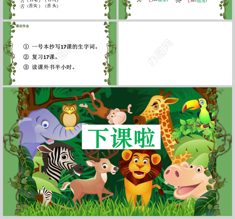  小学一年级语文课件动物王国开大会PPT模板