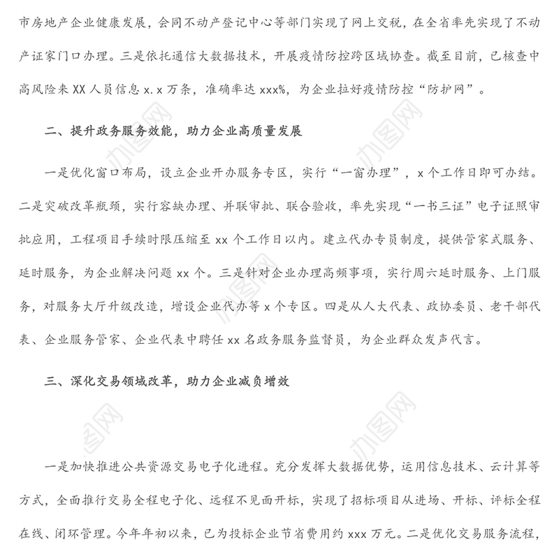 市政务服务和大数据管理局局长在全市市直机关红色大讲堂上的发言