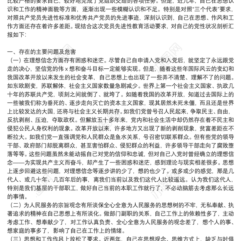 个人2021党性分析材料自我剖析优秀5篇