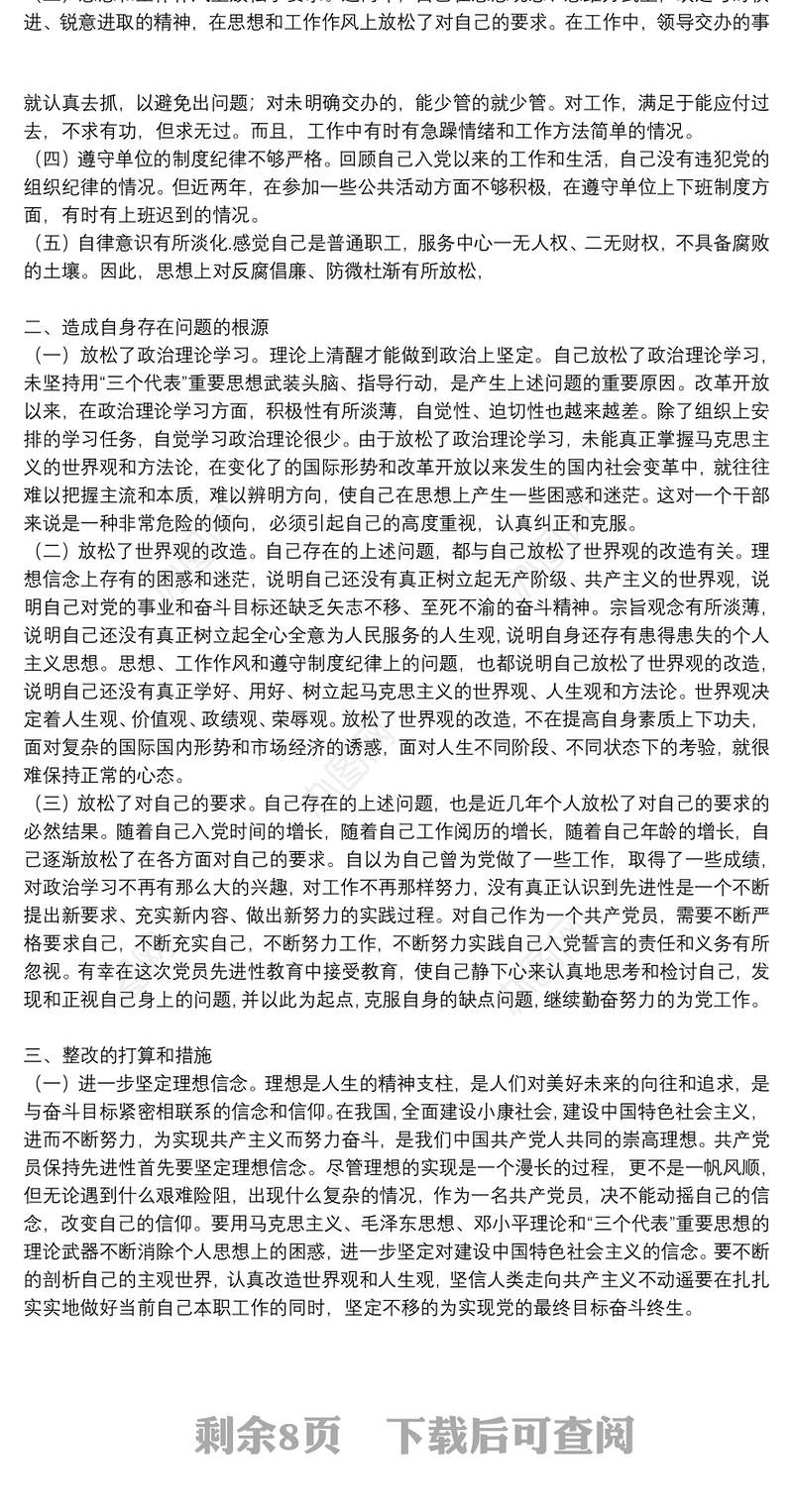 个人2021党性分析材料自我剖析优秀5篇