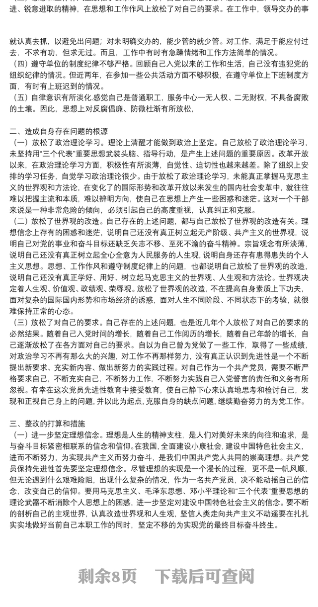 个人2021党性分析材料自我剖析优秀5篇