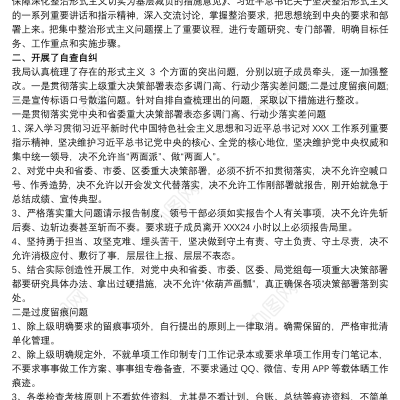 整治形式主义切实为基层减负工作情况汇报 基层减负几点建议