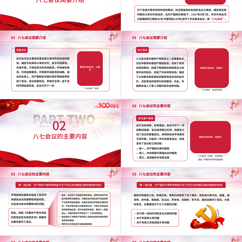 2021党的历史转折-八七会议PPT七一建党节学党史知党情党员教育专题党课课件模板