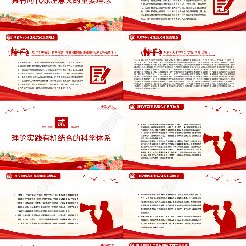 2023指明人类社会发展进步的正确方向PPT大气精美风党员干部学习教育专题党课课件