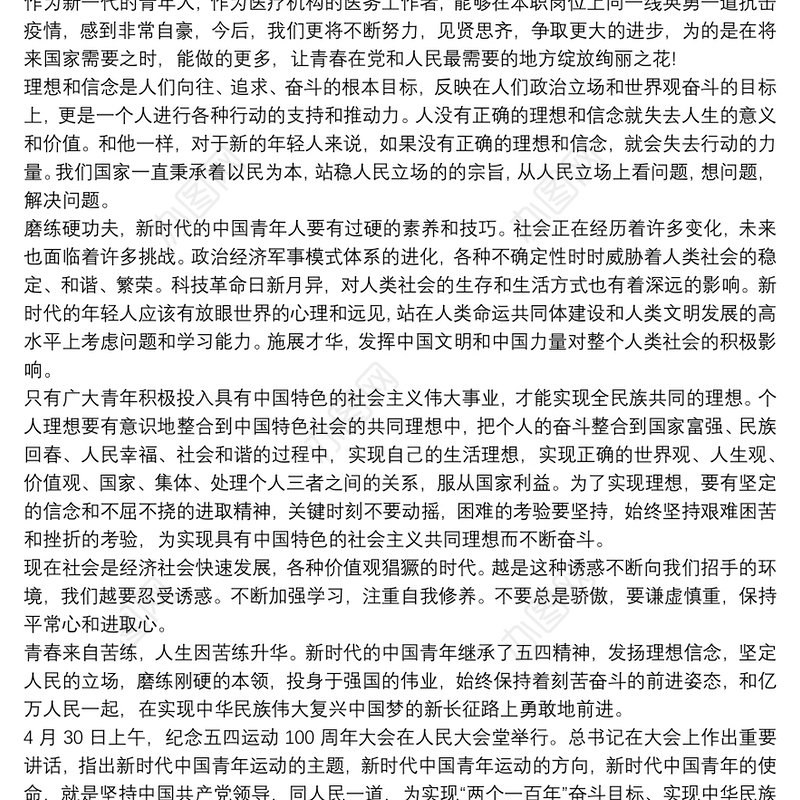 学习五四寄语精神心得体会