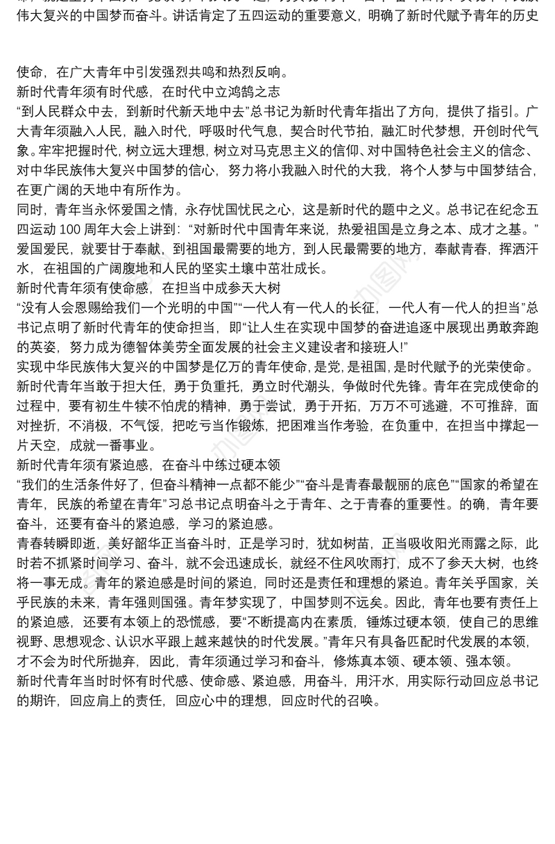 学习五四寄语精神心得体会
