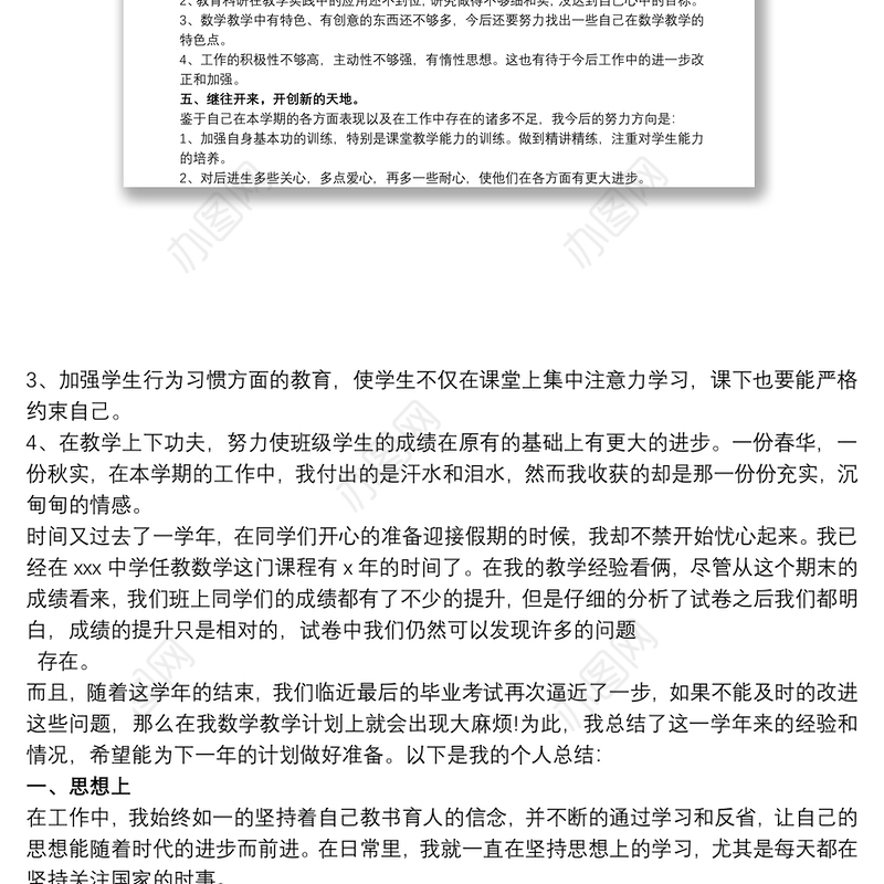 [教师年度考核个人总结]新教师个人总结1500字