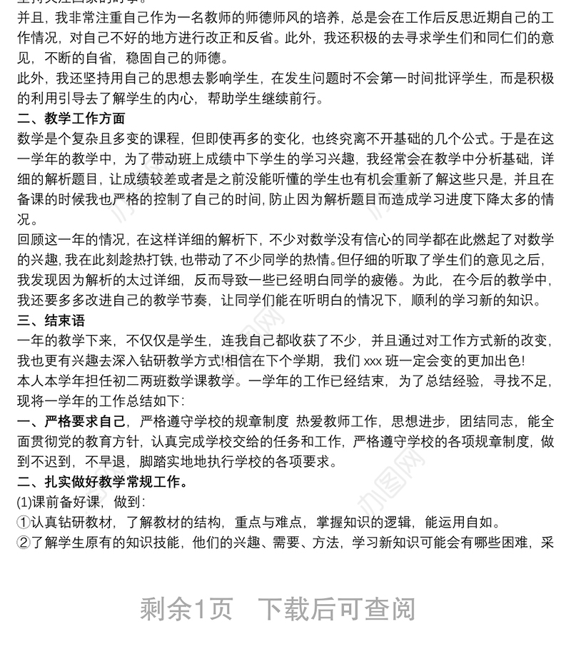 [教师年度考核个人总结]新教师个人总结1500字