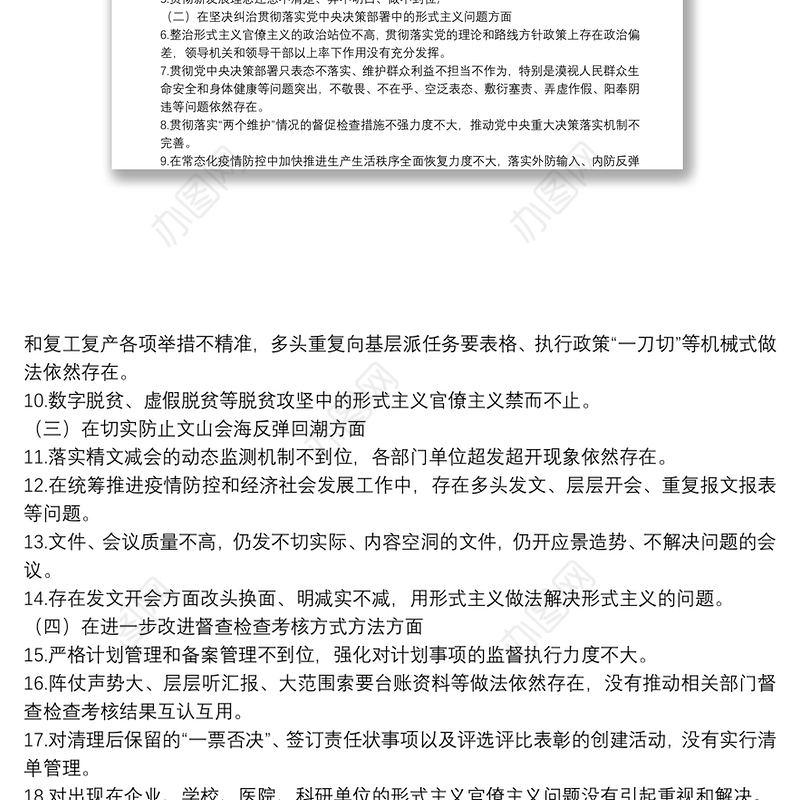 关于持续集中整治困扰基层形式主义问题为决胜全面建成小康社会提供坚强作风保证的实施方案