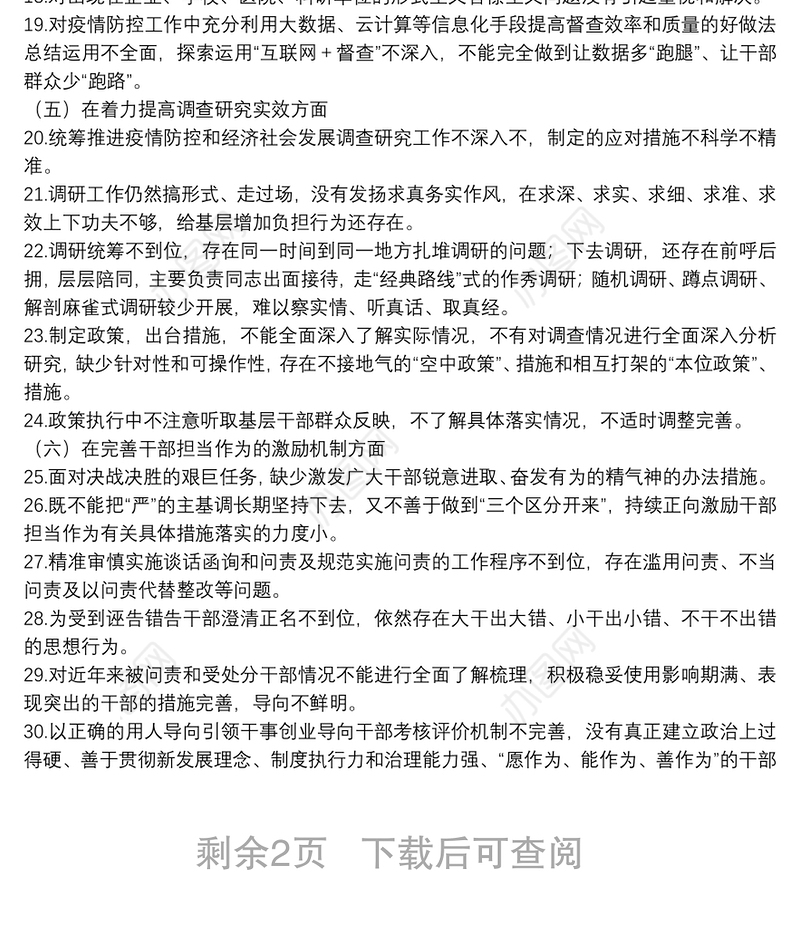关于持续集中整治困扰基层形式主义问题为决胜全面建成小康社会提供坚强作风保证的实施方案