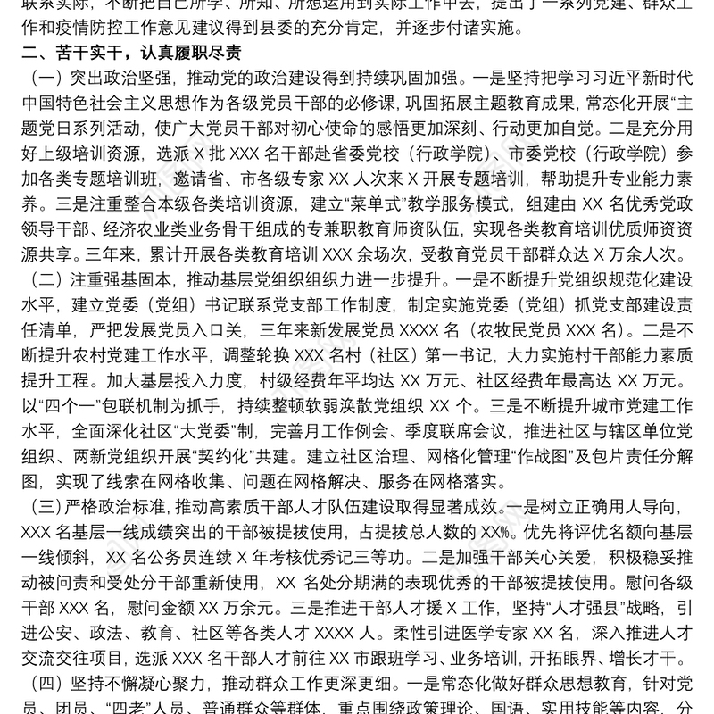 关于组织部部长近三年个人思想工作总结范文