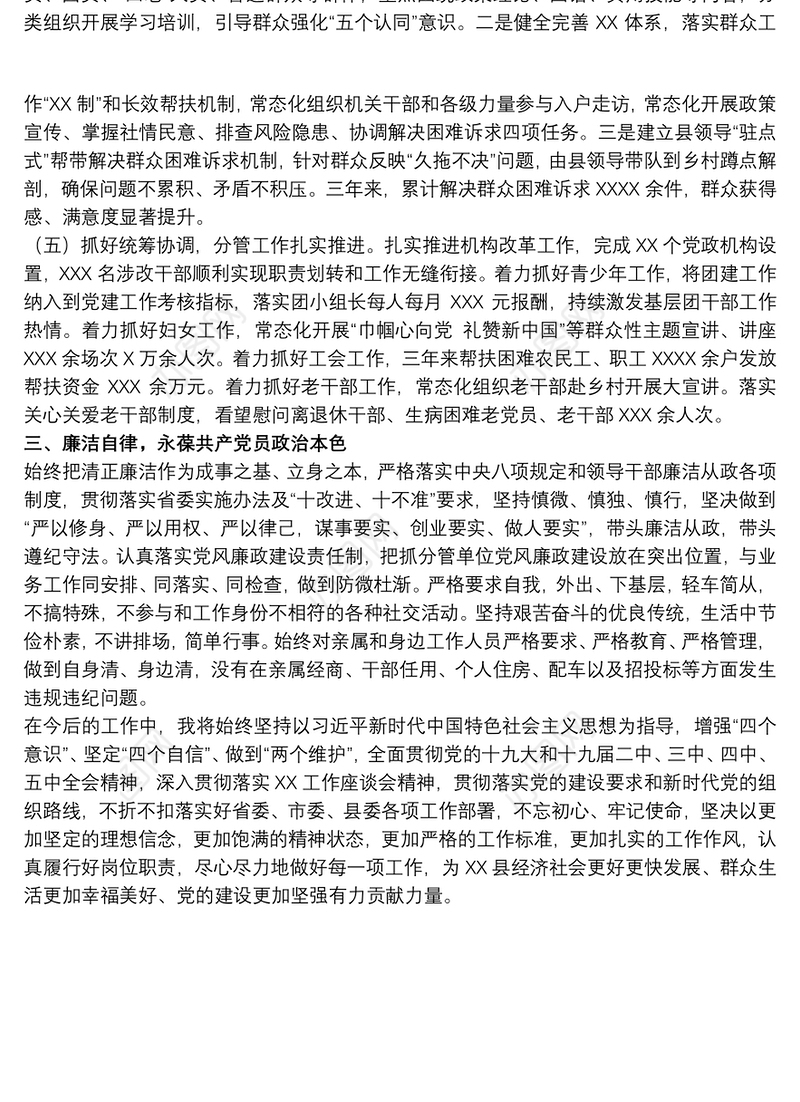 关于组织部部长近三年个人思想工作总结范文