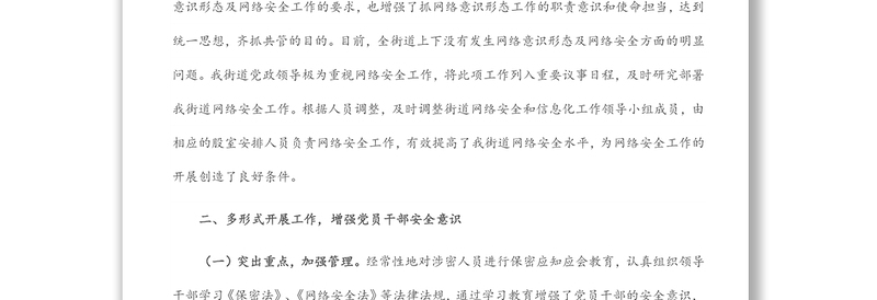 街道党工委2022年上半年网络意识形态及网络安全工作汇报