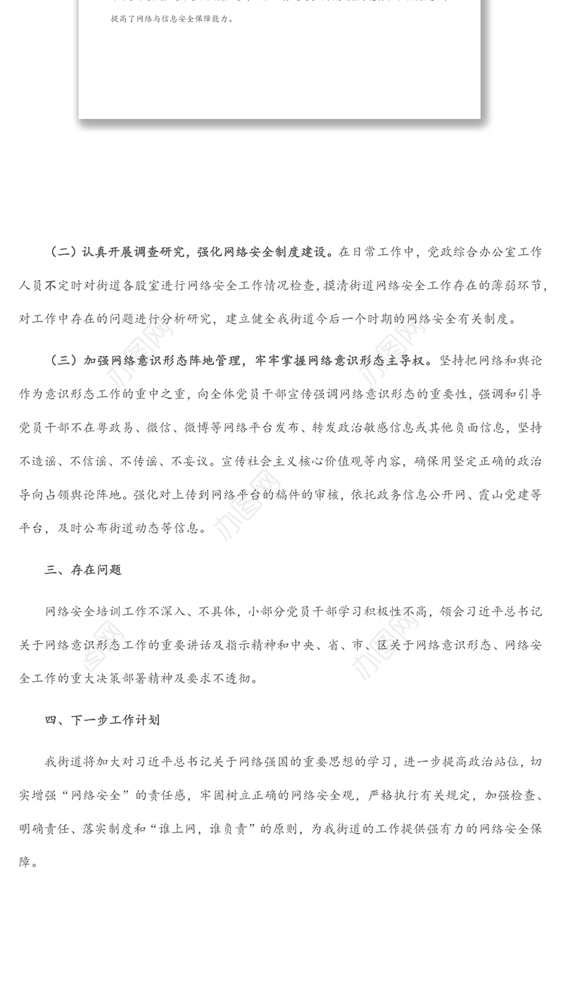 街道党工委2022年上半年网络意识形态及网络安全工作汇报