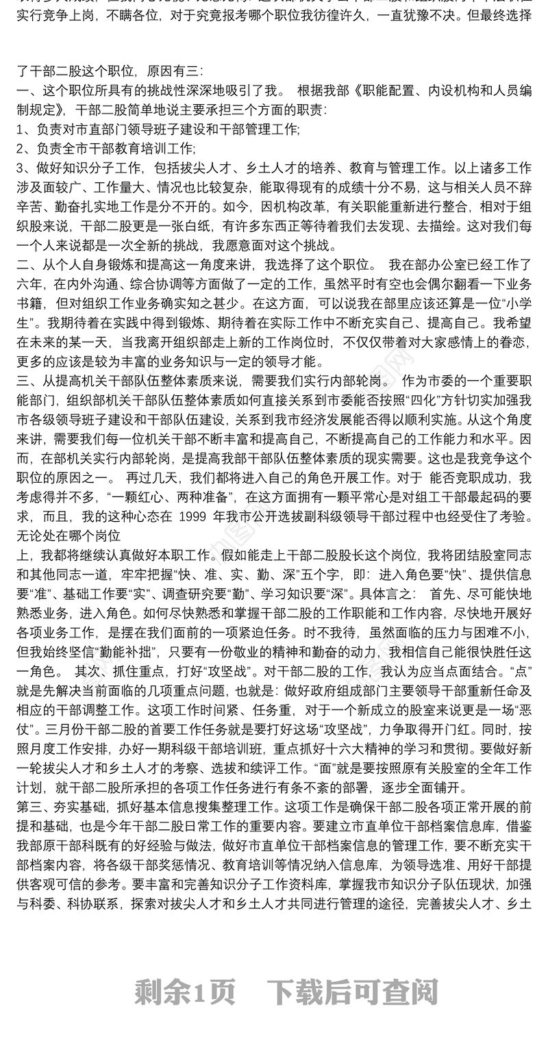 奋斗的人生无怨无悔_组织部竞争上岗演讲稿