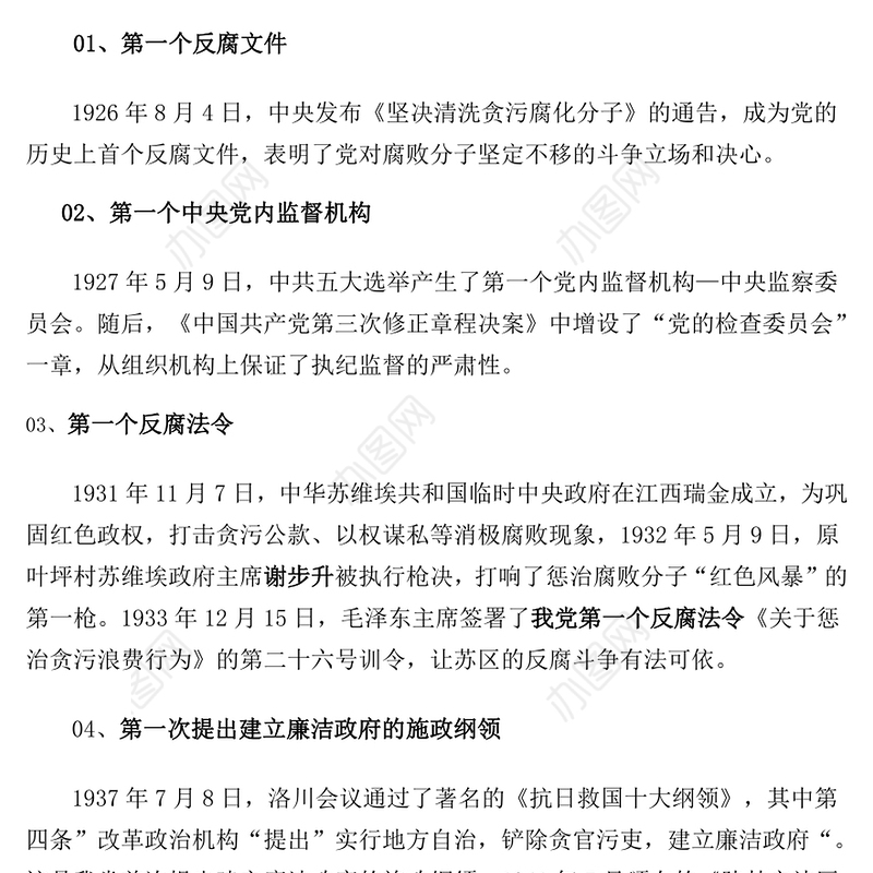 2025开年第一课PPT知敬畏守底线党风廉政建设党课(讲稿)