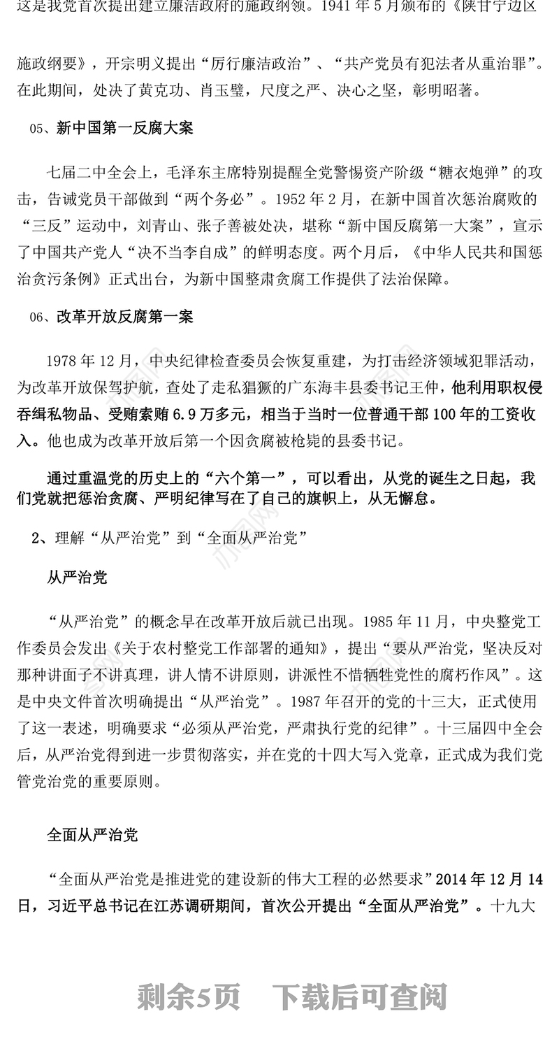 2025开年第一课PPT知敬畏守底线党风廉政建设党课(讲稿)