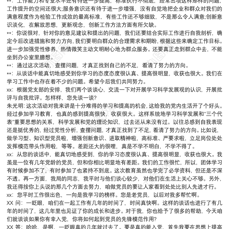20xx年谈心谈话记录3篇