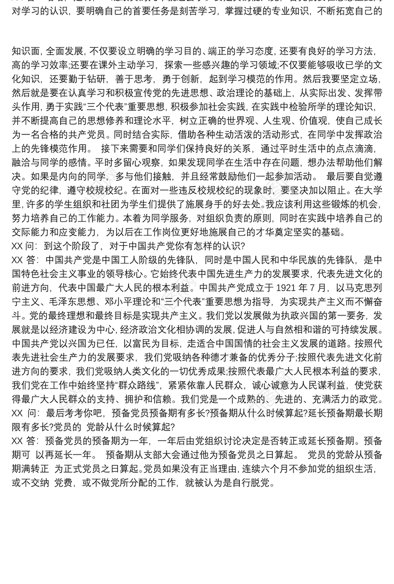 20xx年谈心谈话记录3篇