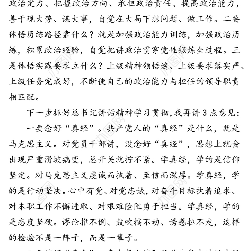 在党委中心组集体学习后的总结讲话