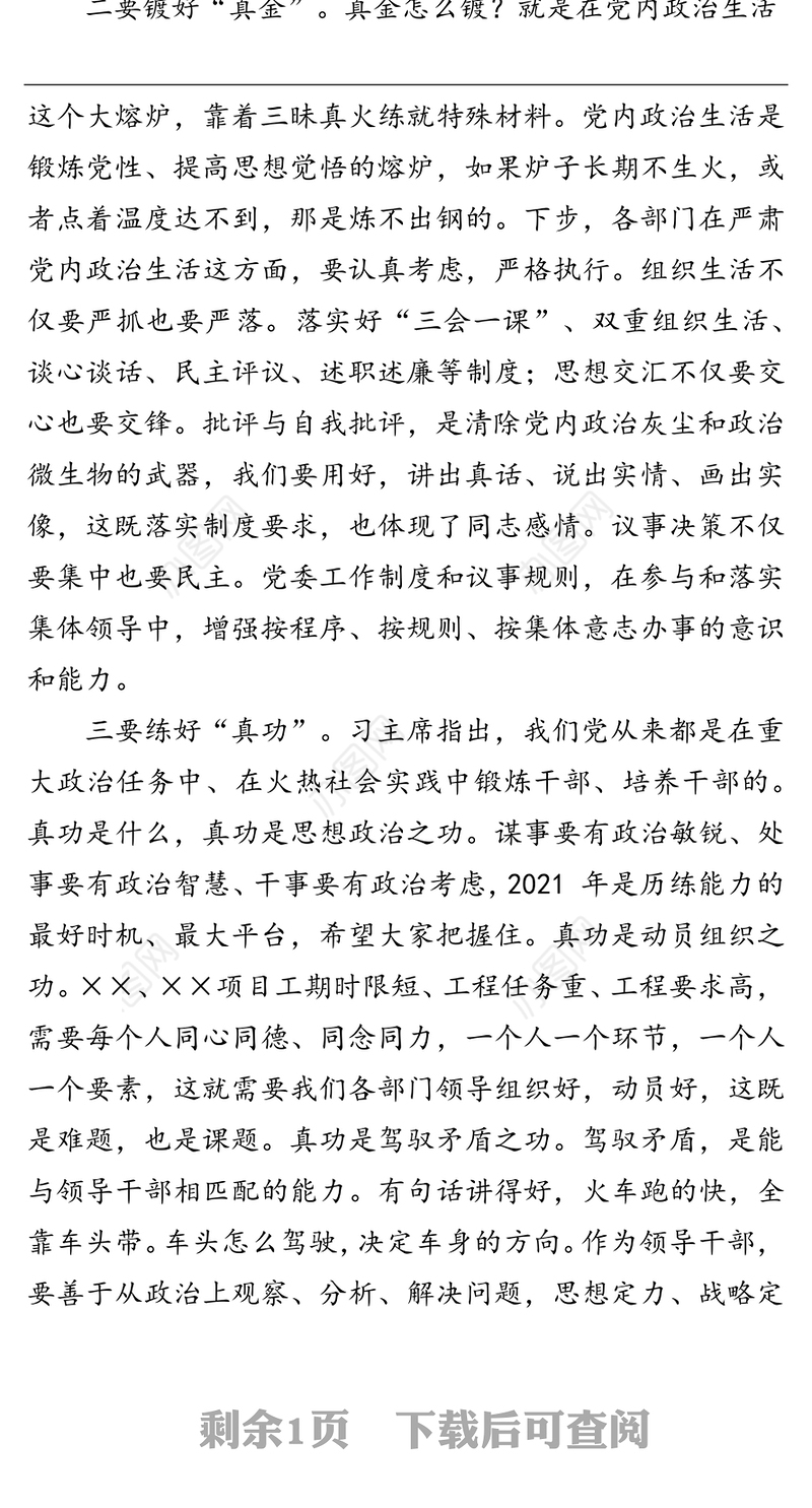 在党委中心组集体学习后的总结讲话