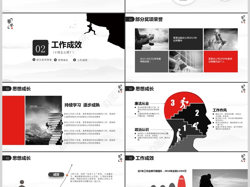 创意攀登岗位竞聘求职个人简历动态PPT