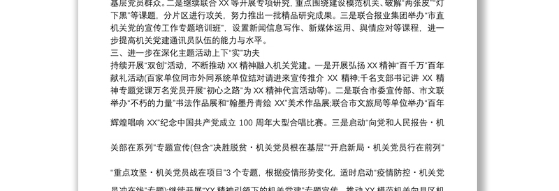 2021年机关宣传工作要点